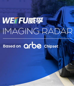 威孚高科基于Arbe的汽车雷达产品已进入测试送样阶段